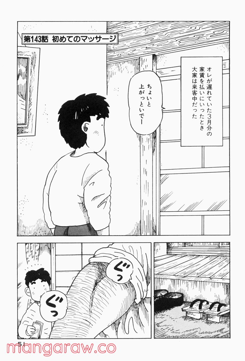 大東京ビンボー生活マニュアル - 第143話 - Page 1