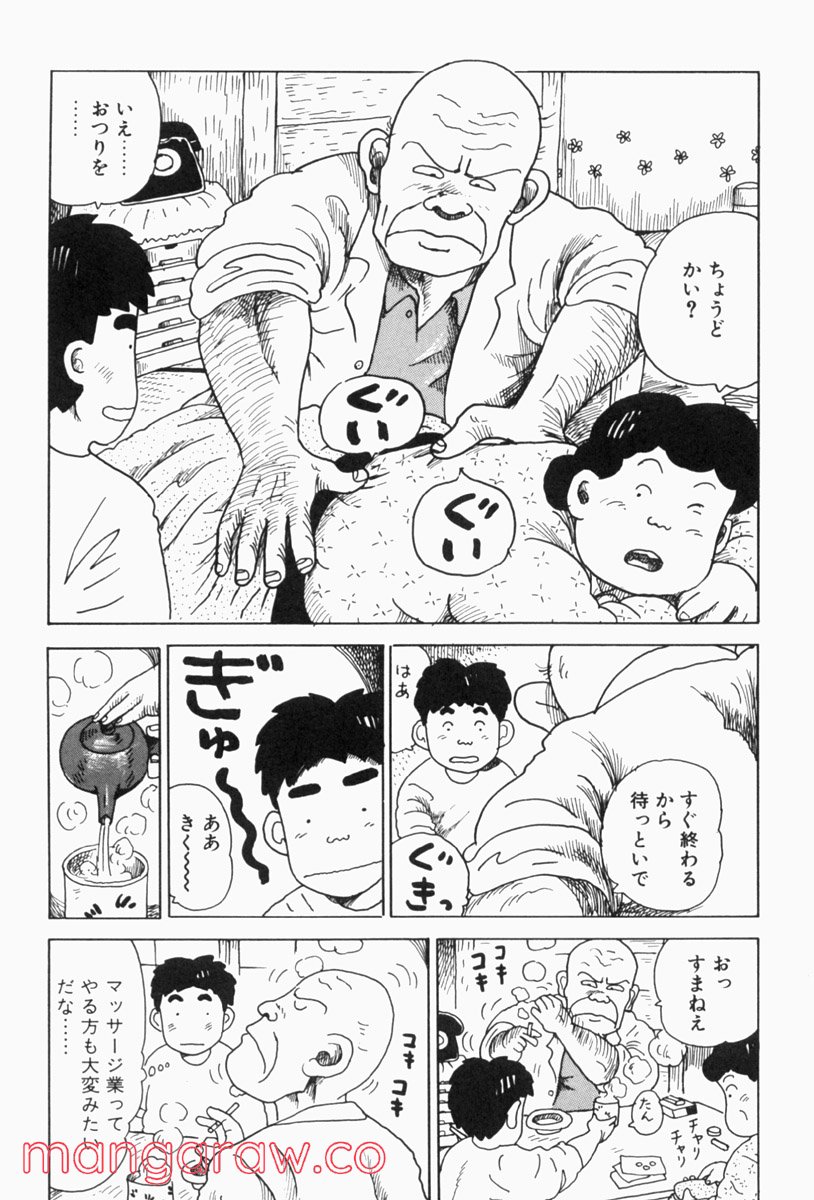 大東京ビンボー生活マニュアル - 第143話 - Page 2