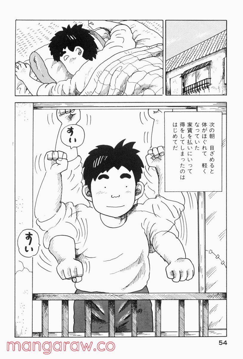 大東京ビンボー生活マニュアル - 第143話 - Page 4