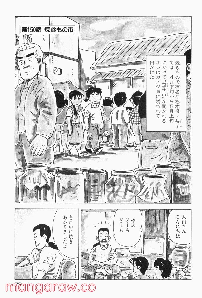 大東京ビンボー生活マニュアル - 第150話 - Page 1