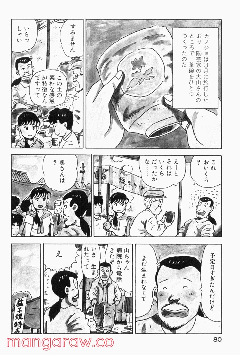 大東京ビンボー生活マニュアル - 第150話 - Page 2