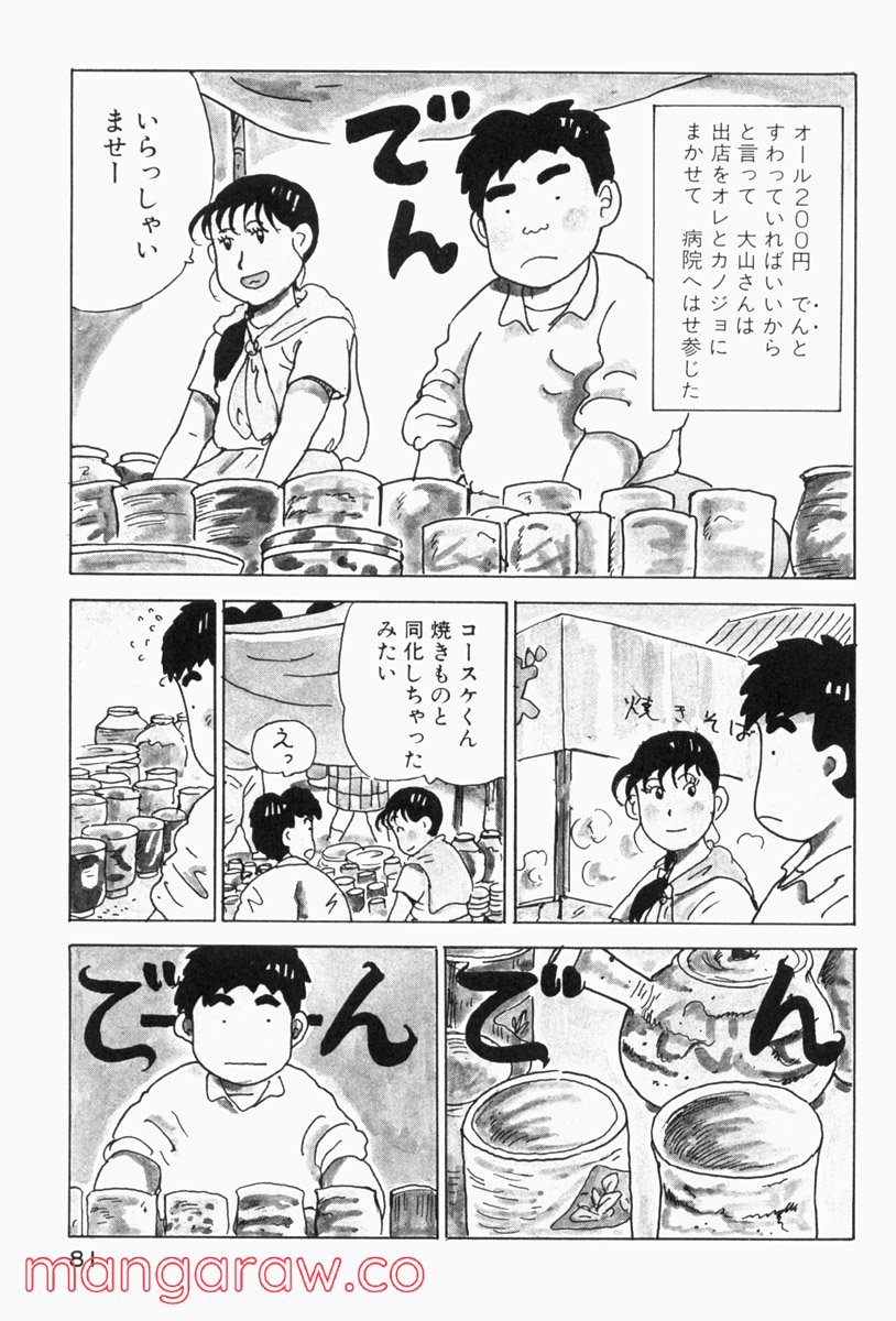 大東京ビンボー生活マニュアル - 第150話 - Page 3