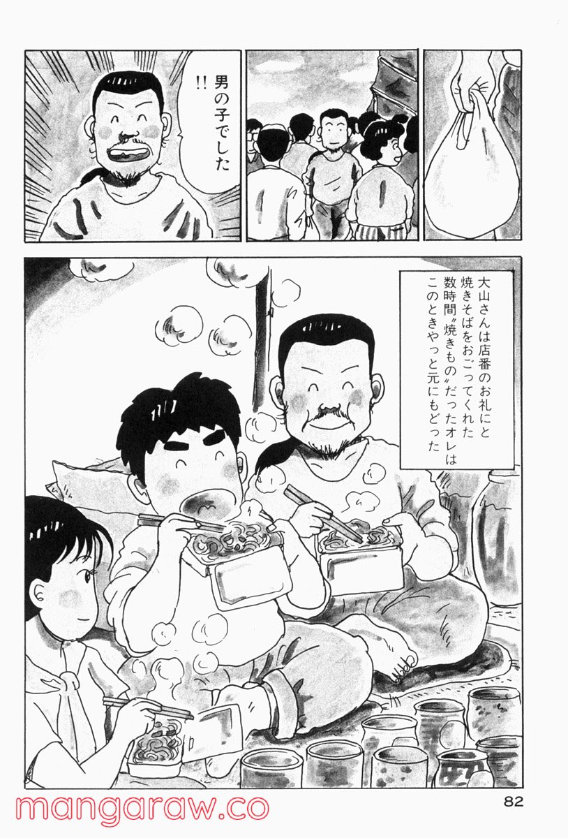 大東京ビンボー生活マニュアル - 第150話 - Page 4