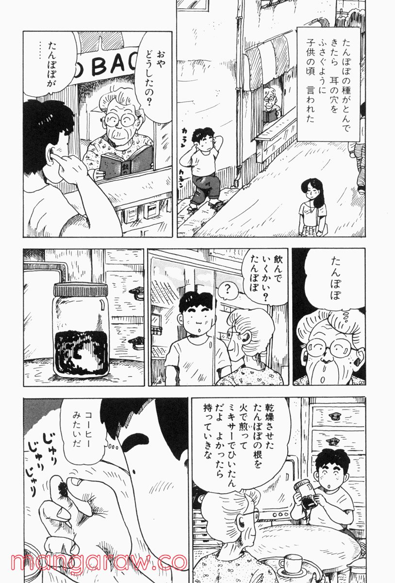 大東京ビンボー生活マニュアル - 第151話 - Page 3