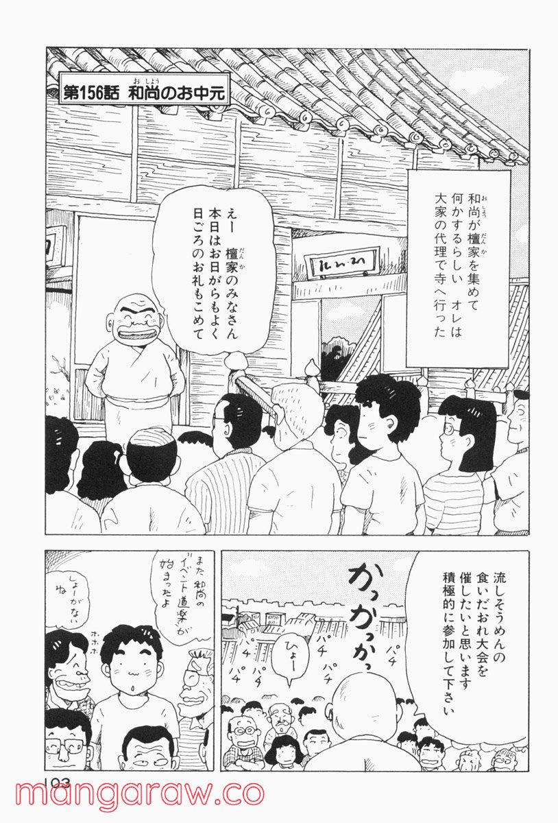 大東京ビンボー生活マニュアル - 第156話 - Page 1