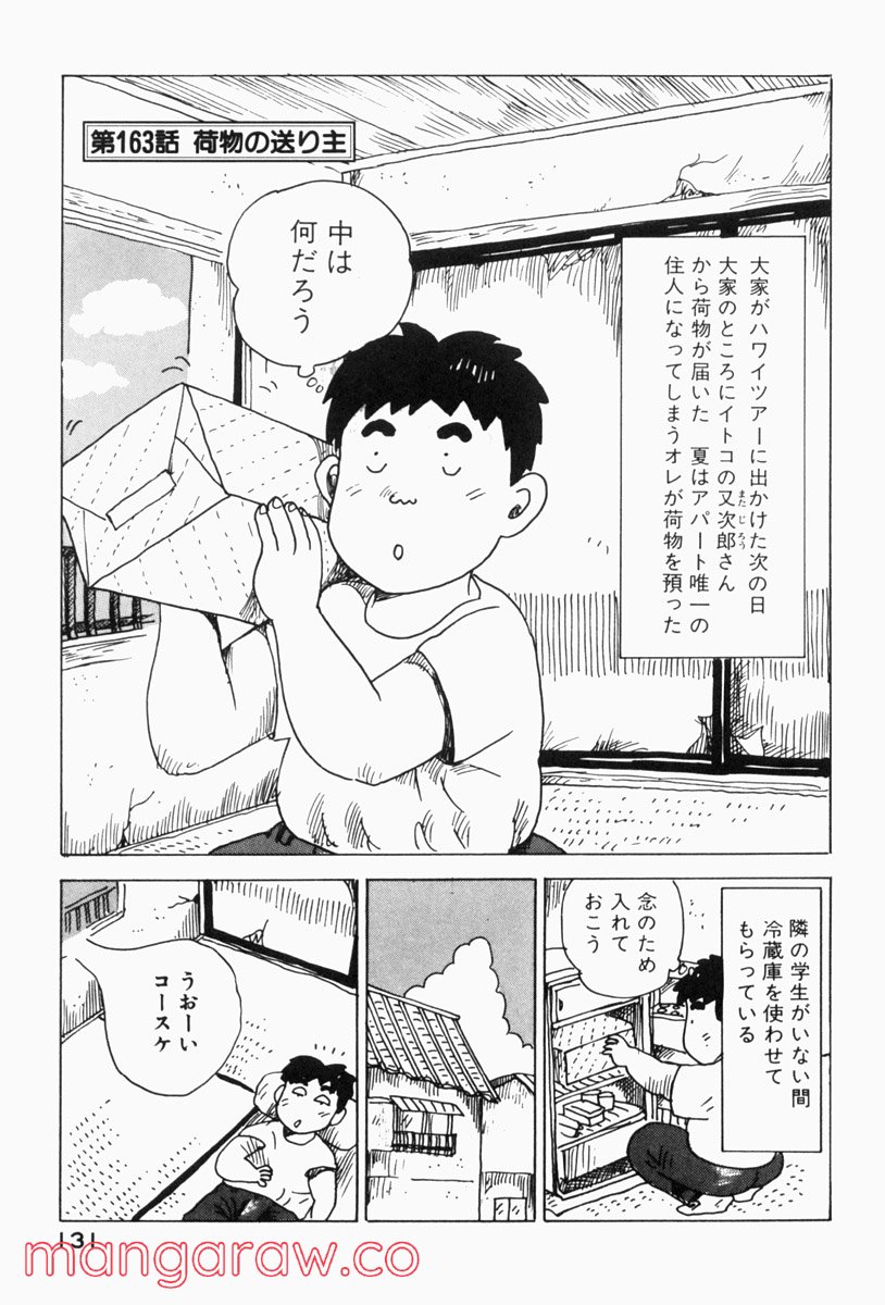 大東京ビンボー生活マニュアル - 第163話 - Page 1