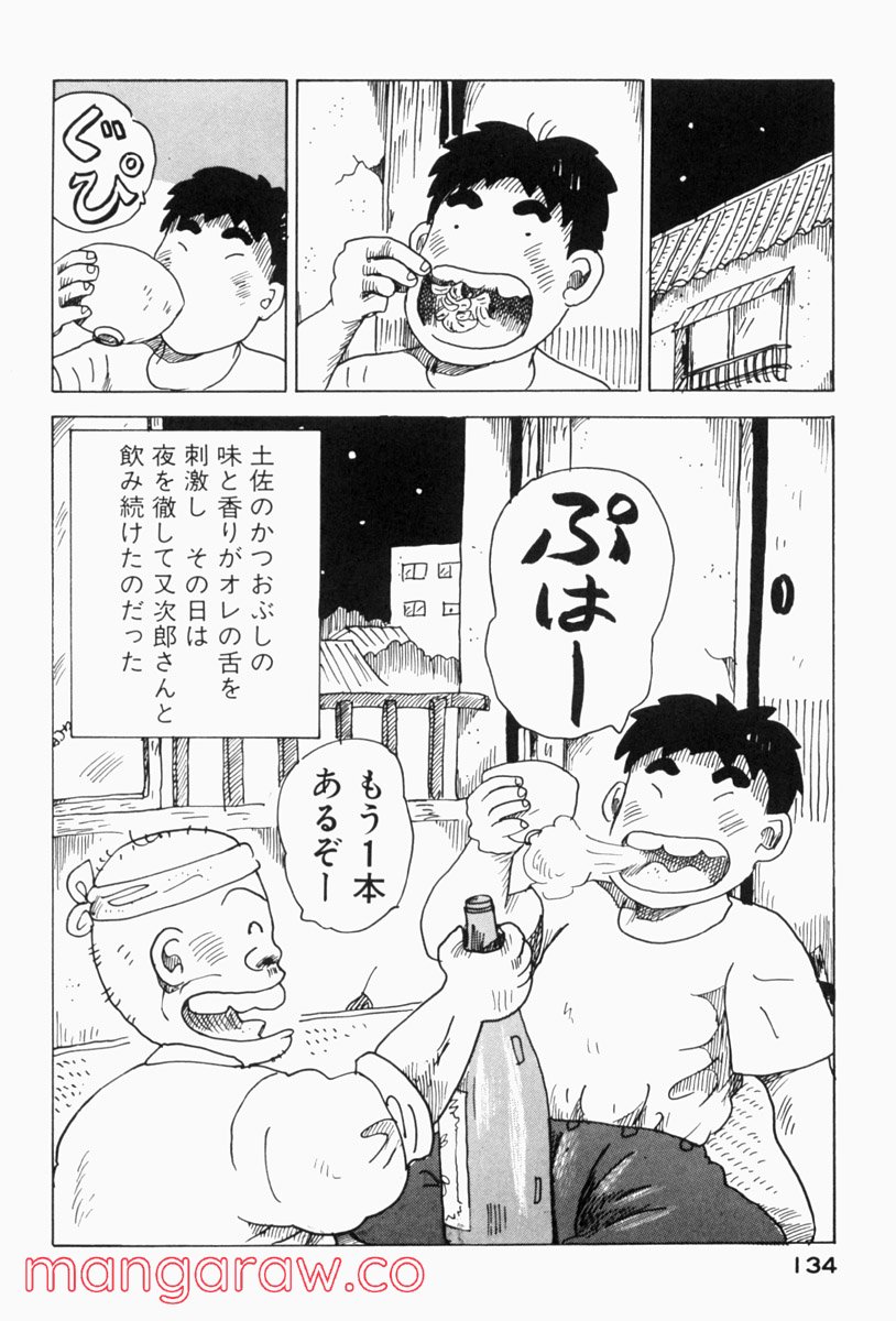 大東京ビンボー生活マニュアル - 第163話 - Page 4