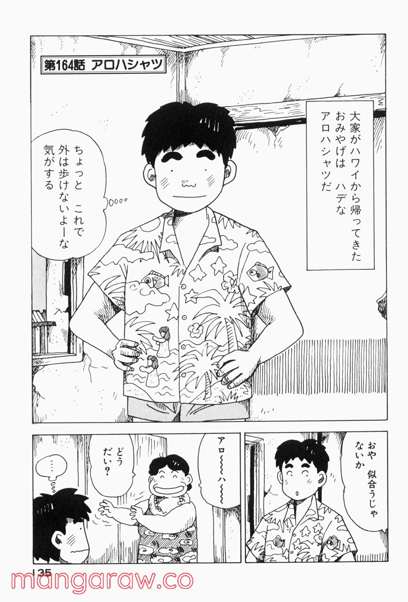 大東京ビンボー生活マニュアル - 第164話 - Page 1