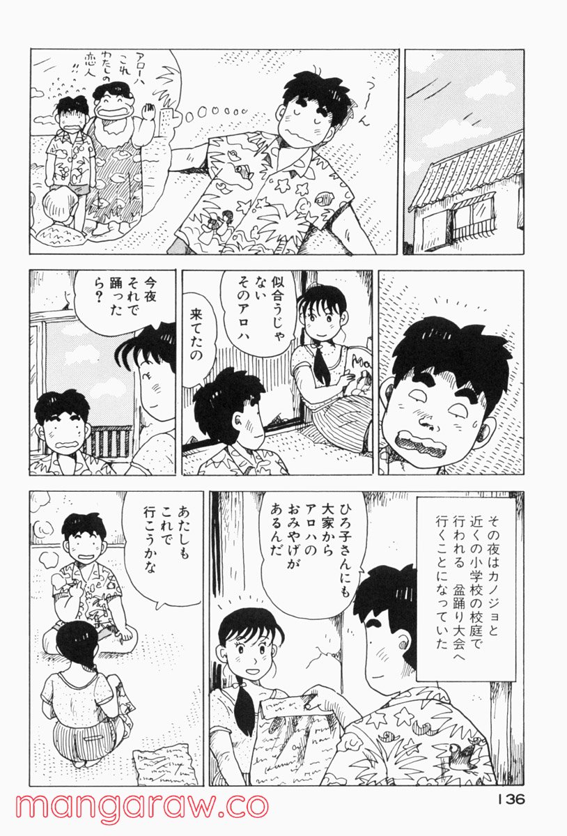 大東京ビンボー生活マニュアル - 第164話 - Page 2