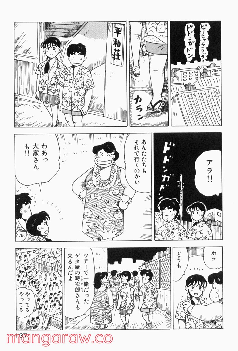 大東京ビンボー生活マニュアル - 第164話 - Page 3