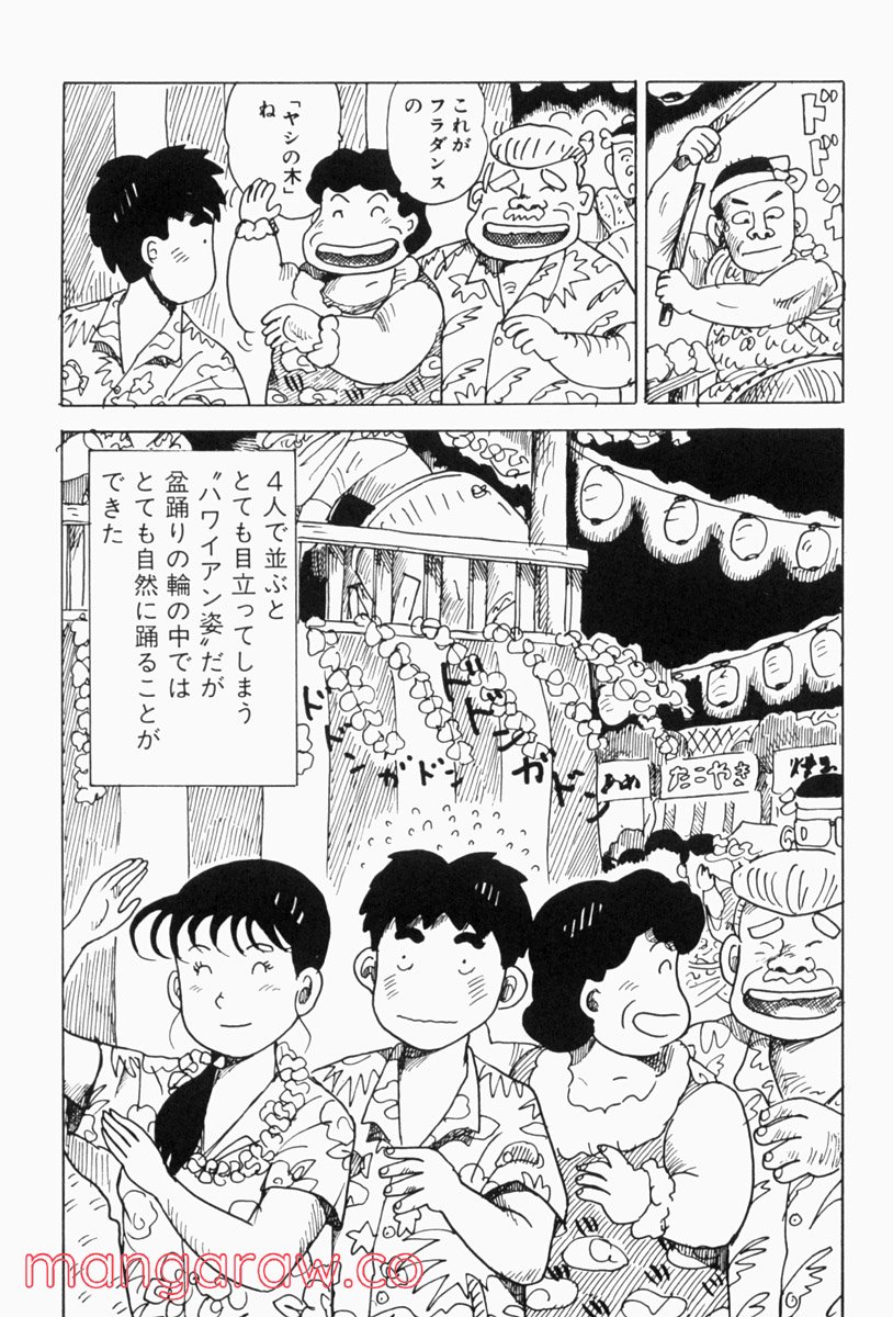 大東京ビンボー生活マニュアル - 第164話 - Page 4