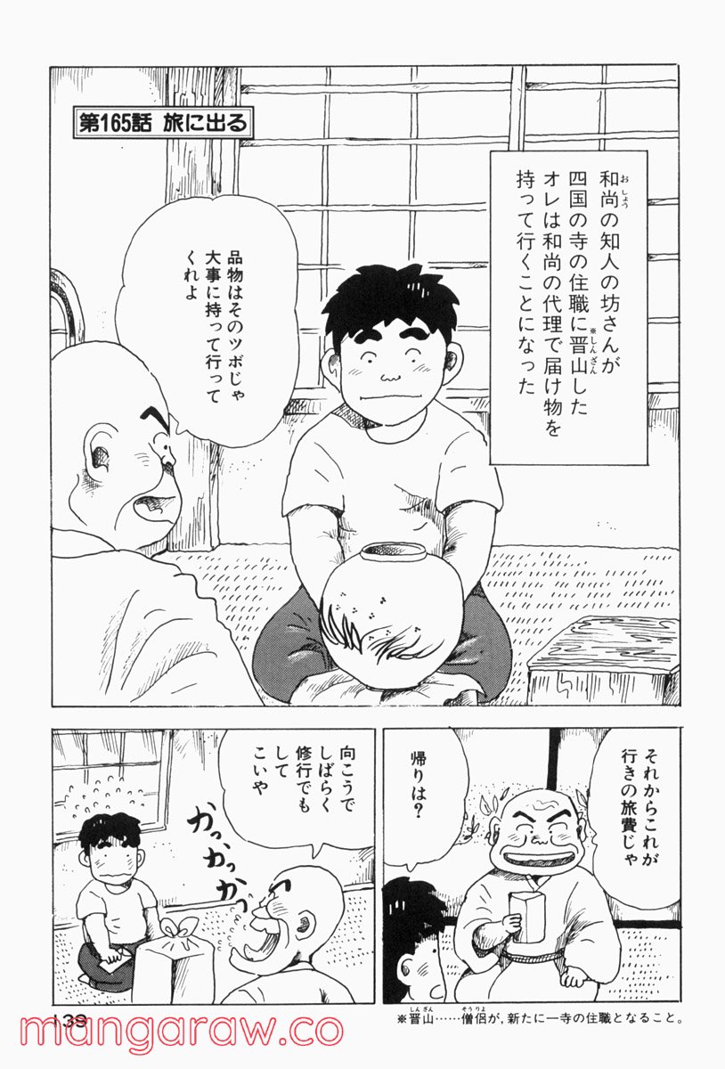 大東京ビンボー生活マニュアル - 第165話 - Page 1