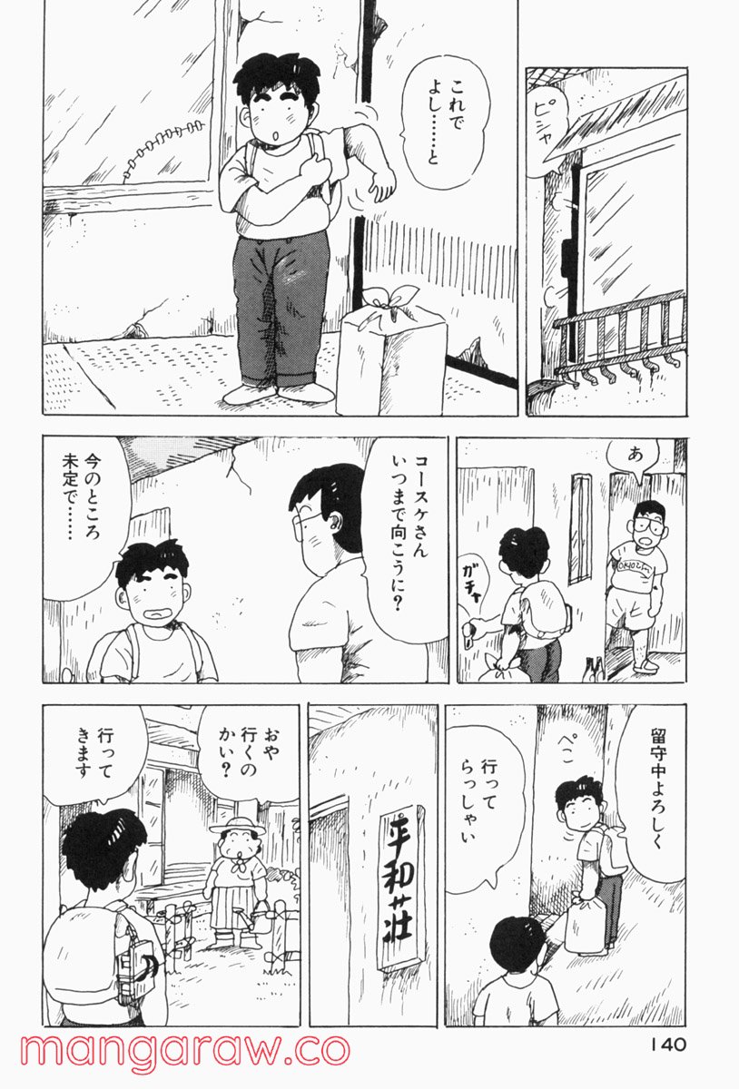 大東京ビンボー生活マニュアル - 第165話 - Page 2