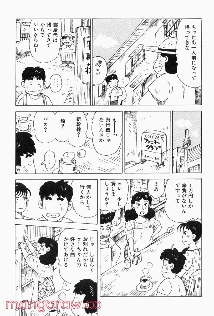 大東京ビンボー生活マニュアル - 第165話 - Page 3