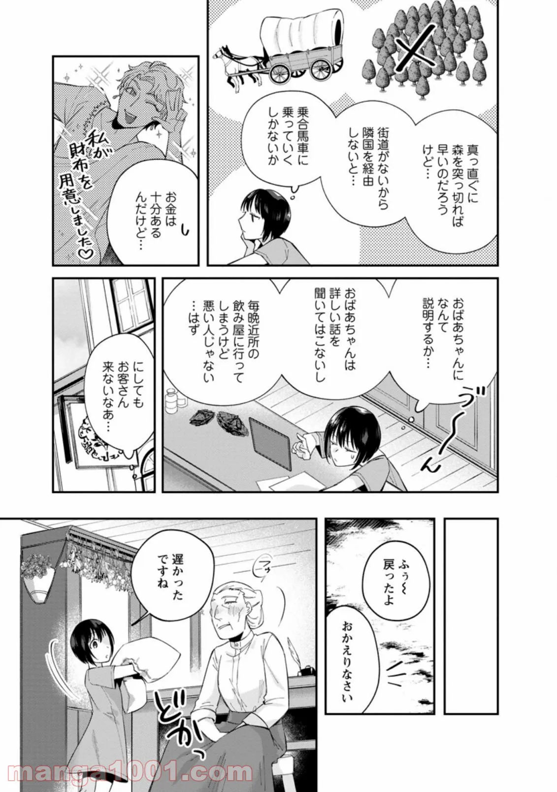 おばちゃん（？）聖女、我が道を行く～聖女として召喚されたけど、お城にはとどまりません～ 第2.2話 - Trang 1