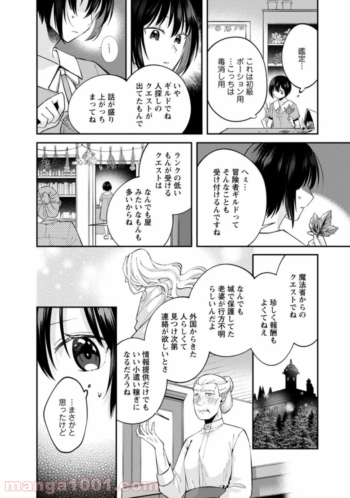 おばちゃん（？）聖女、我が道を行く～聖女として召喚されたけど、お城にはとどまりません～ 第2.2話 - Trang 2