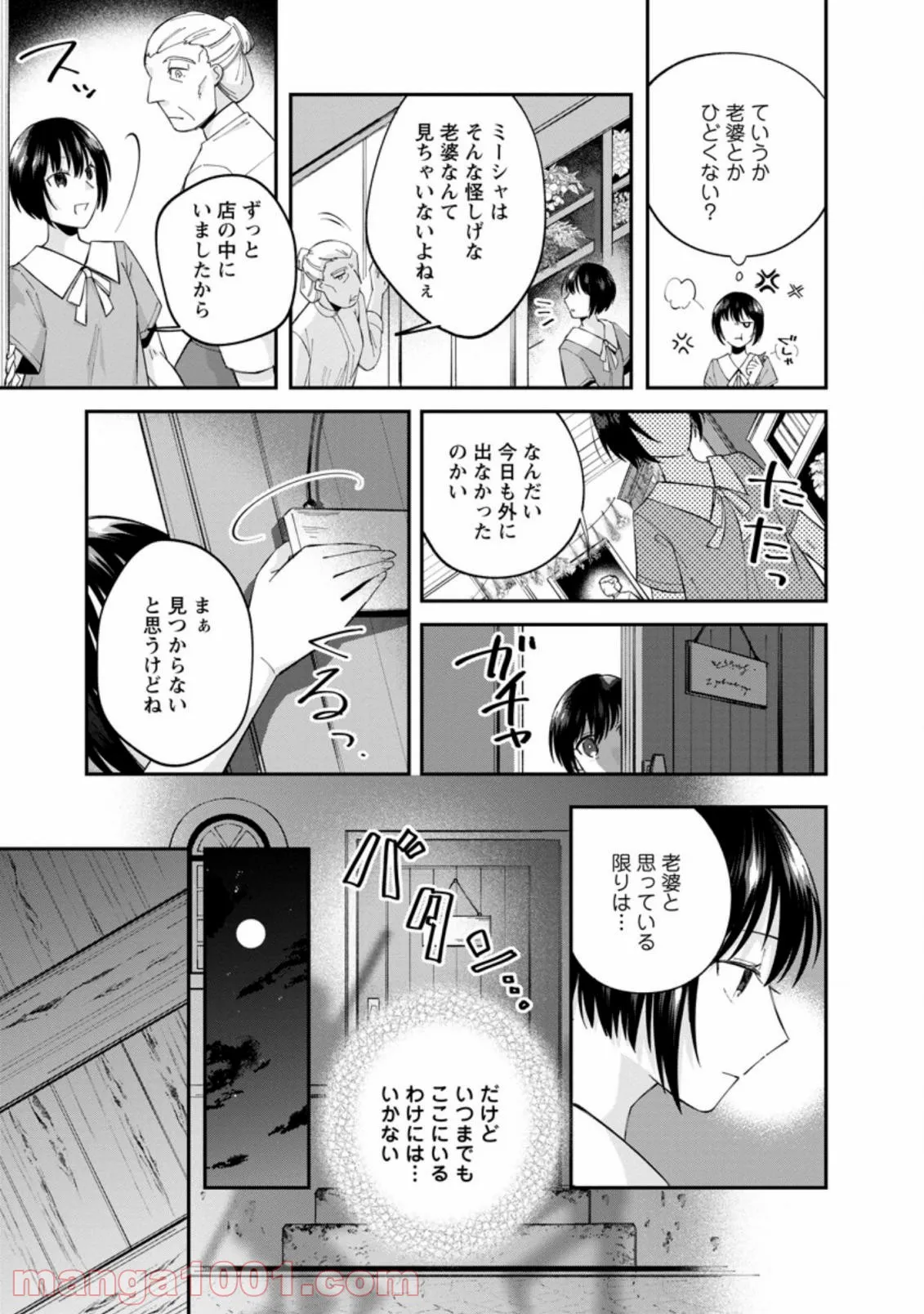 おばちゃん（？）聖女、我が道を行く～聖女として召喚されたけど、お城にはとどまりません～ 第2.2話 - Trang 3