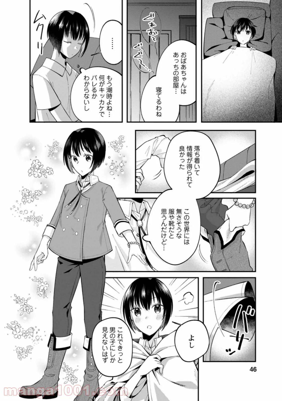 おばちゃん（？）聖女、我が道を行く～聖女として召喚されたけど、お城にはとどまりません～ 第2.2話 - Trang 4