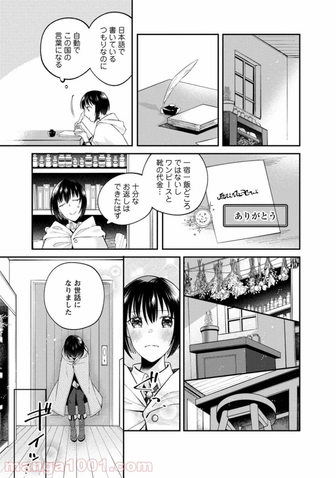 おばちゃん（？）聖女、我が道を行く～聖女として召喚されたけど、お城にはとどまりません～ 第2.2話 - Trang 5
