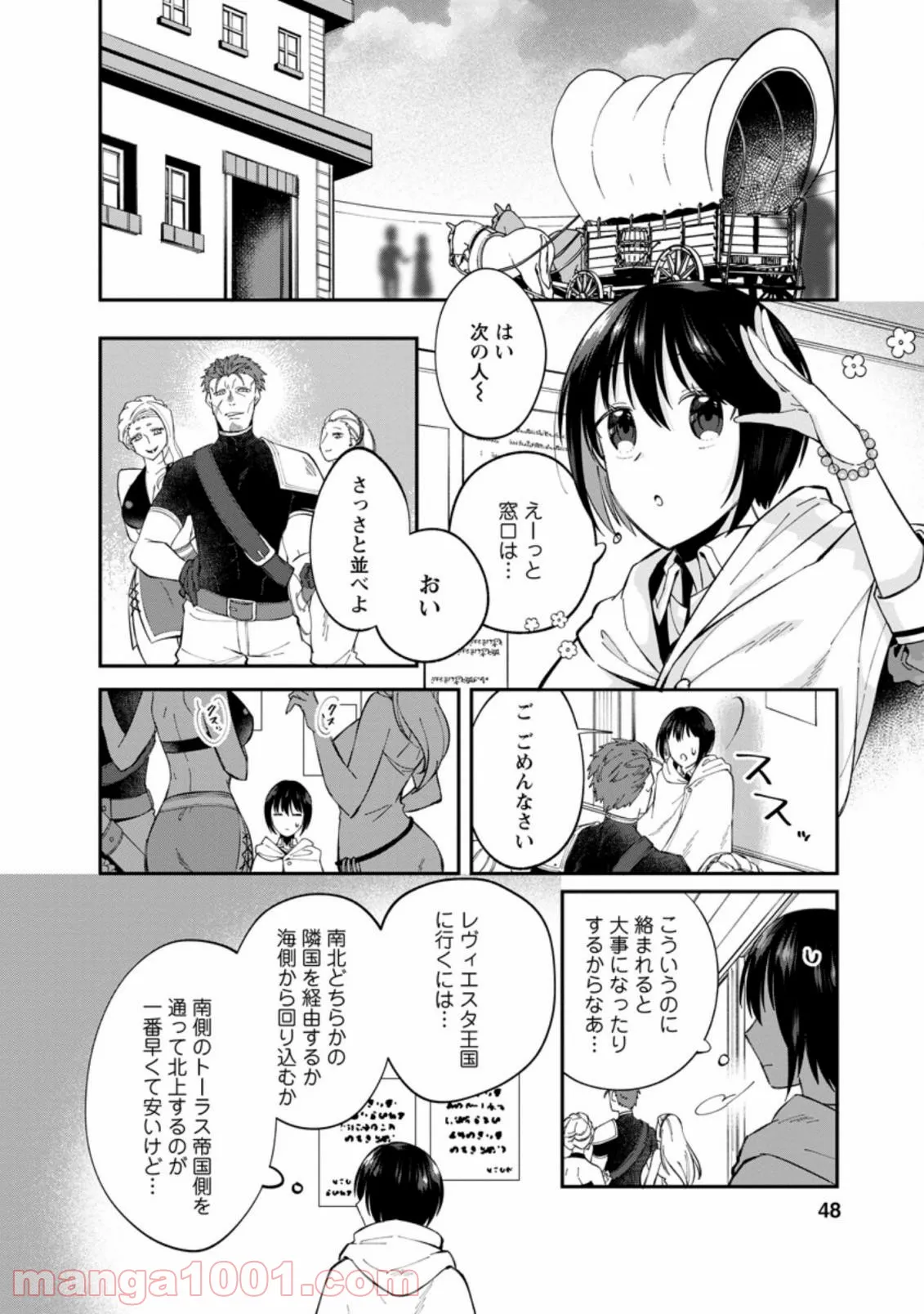 おばちゃん（？）聖女、我が道を行く～聖女として召喚されたけど、お城にはとどまりません～ 第2.2話 - Trang 6