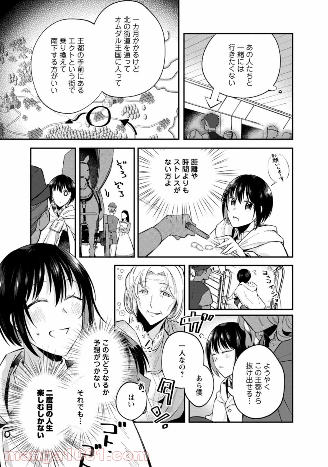 おばちゃん（？）聖女、我が道を行く～聖女として召喚されたけど、お城にはとどまりません～ 第2.2話 - Trang 7