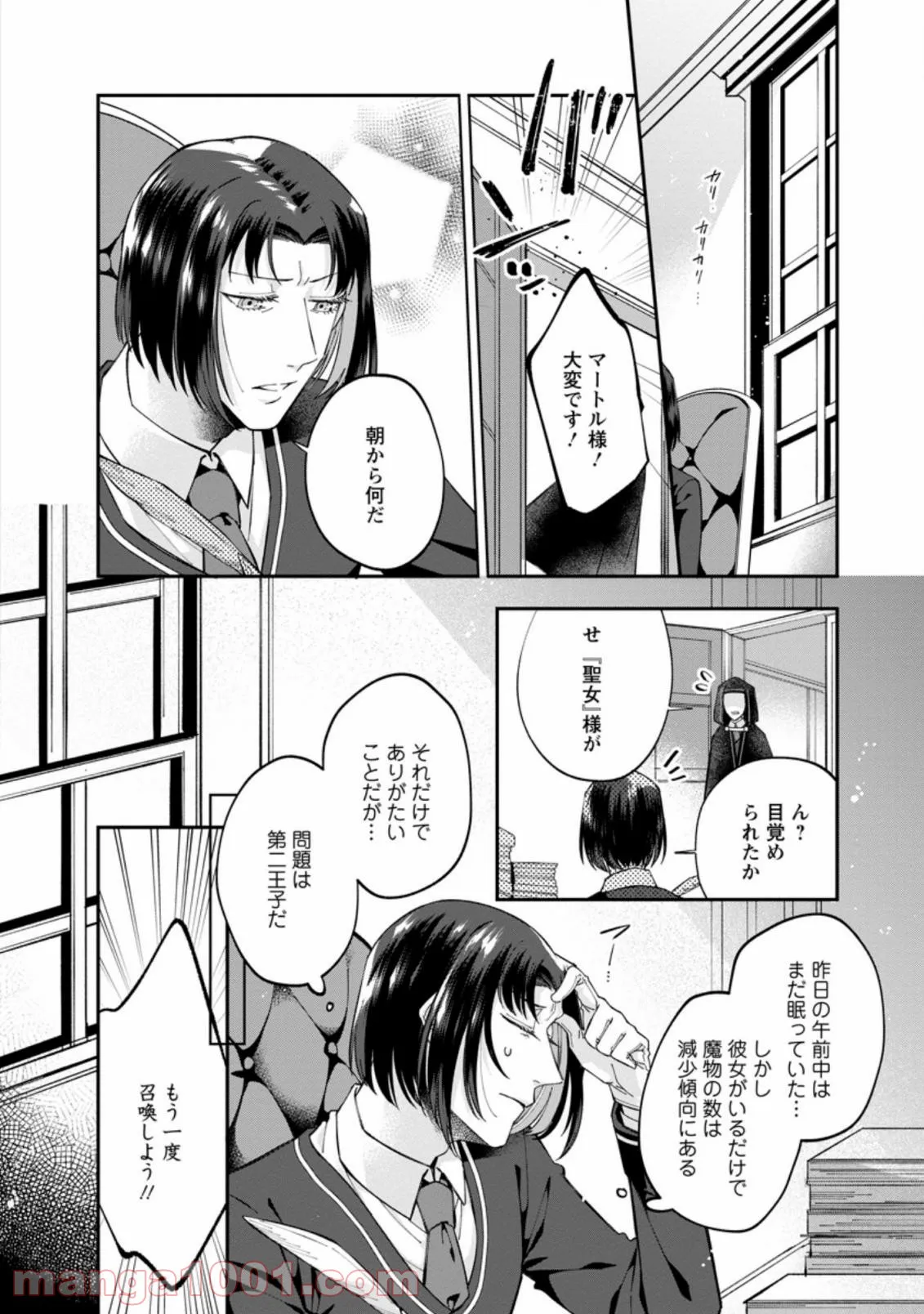 おばちゃん（？）聖女、我が道を行く～聖女として召喚されたけど、お城にはとどまりません～ 第2.2話 - Trang 8