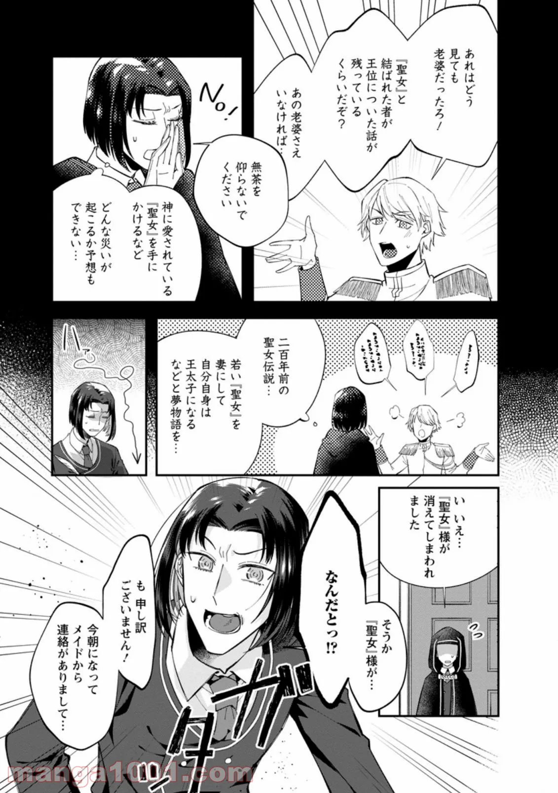 おばちゃん（？）聖女、我が道を行く～聖女として召喚されたけど、お城にはとどまりません～ 第2.2話 - Trang 9