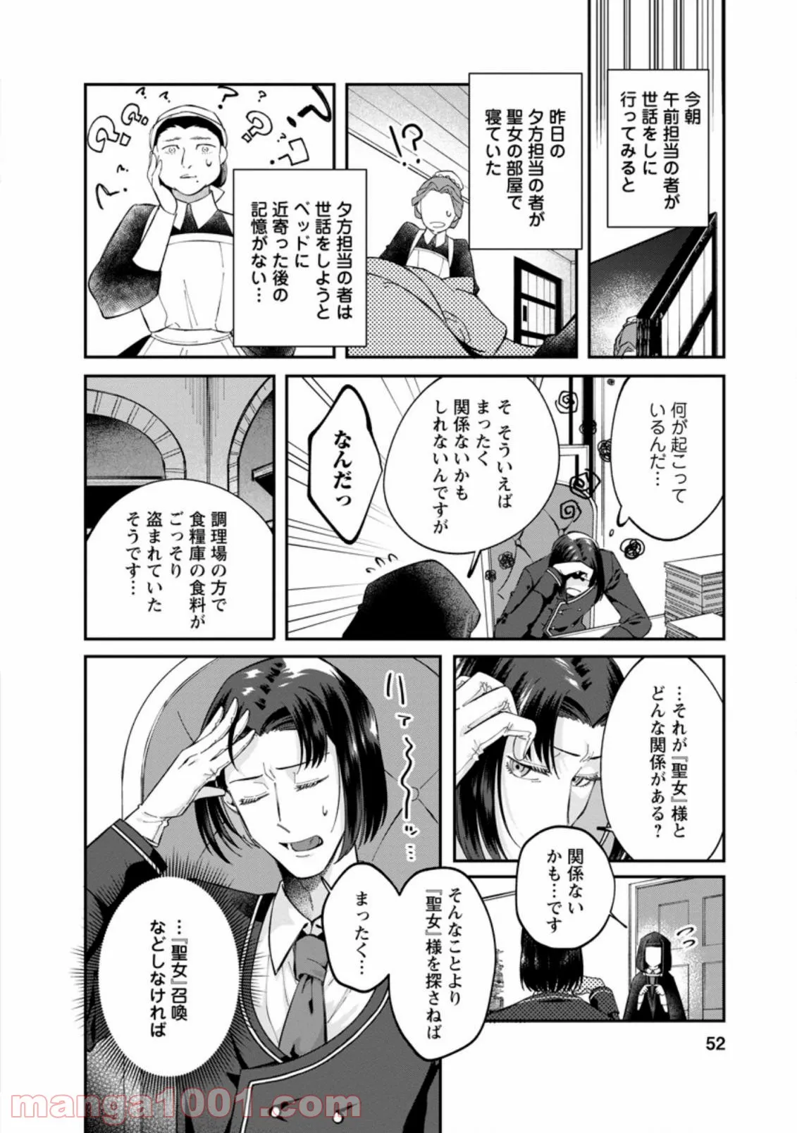 おばちゃん（？）聖女、我が道を行く～聖女として召喚されたけど、お城にはとどまりません～ 第2.2話 - Trang 10