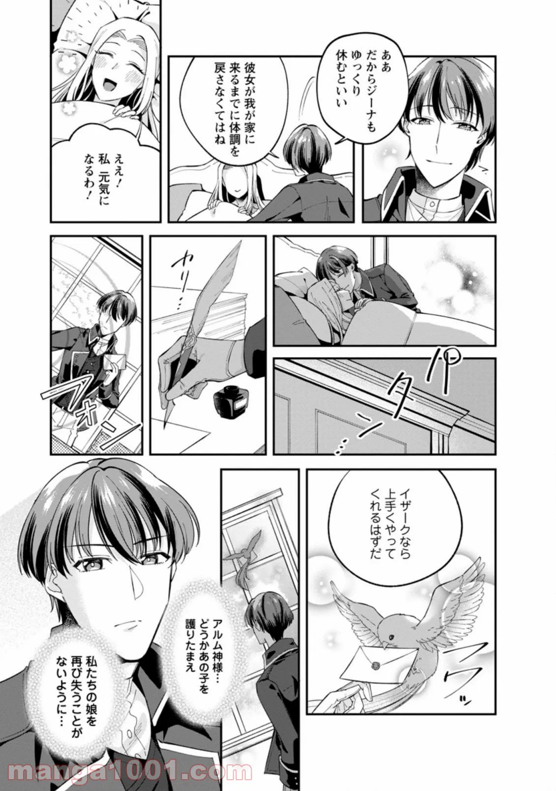 おばちゃん（？）聖女、我が道を行く～聖女として召喚されたけど、お城にはとどまりません～ 第2.3話 - Trang 1