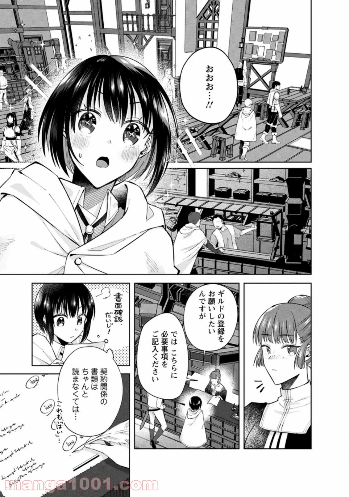 おばちゃん（？）聖女、我が道を行く～聖女として召喚されたけど、お城にはとどまりません～ 第3.1話 - Trang 1