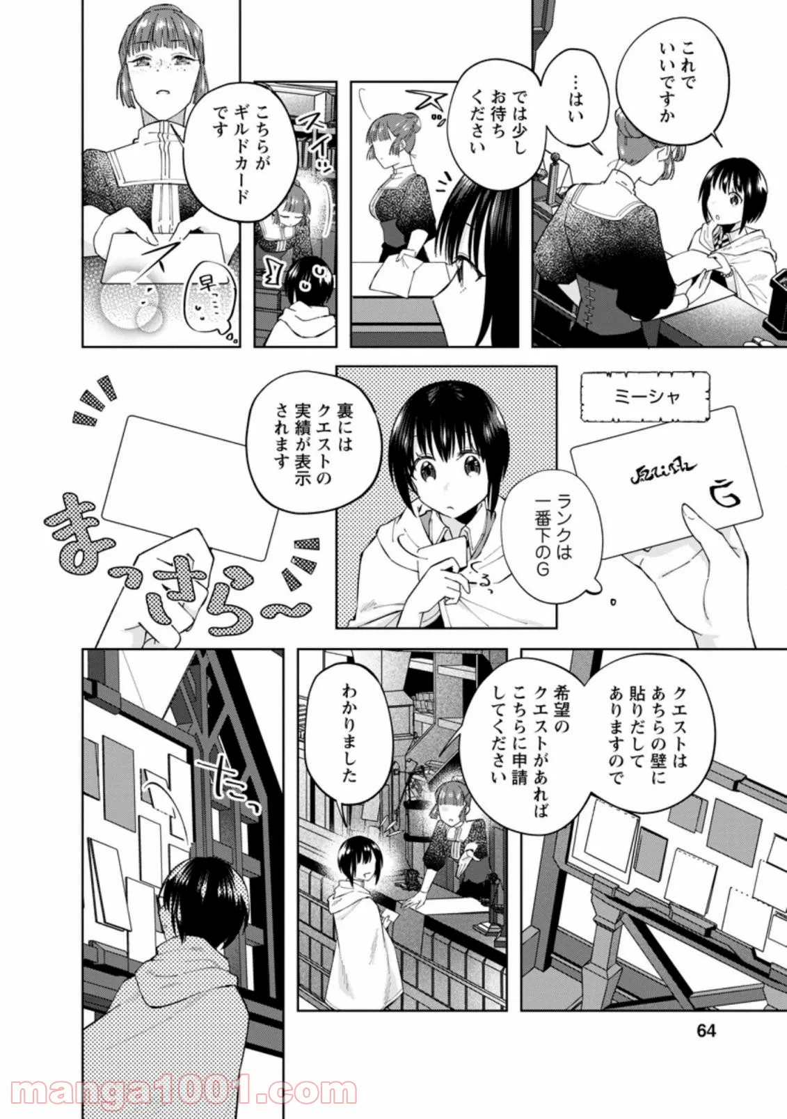 おばちゃん（？）聖女、我が道を行く～聖女として召喚されたけど、お城にはとどまりません～ 第3.1話 - Trang 2