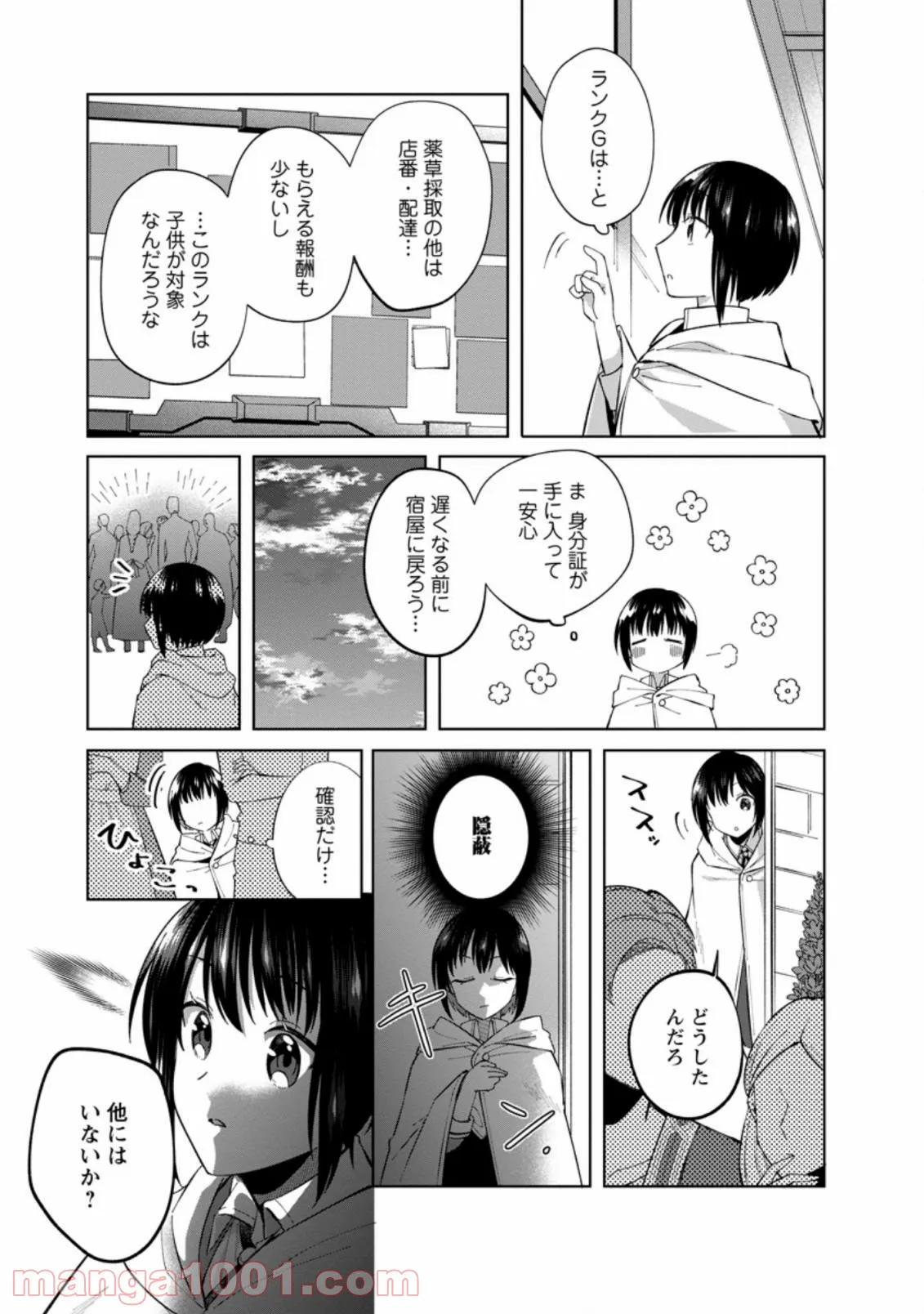 おばちゃん（？）聖女、我が道を行く～聖女として召喚されたけど、お城にはとどまりません～ 第3.1話 - Trang 3