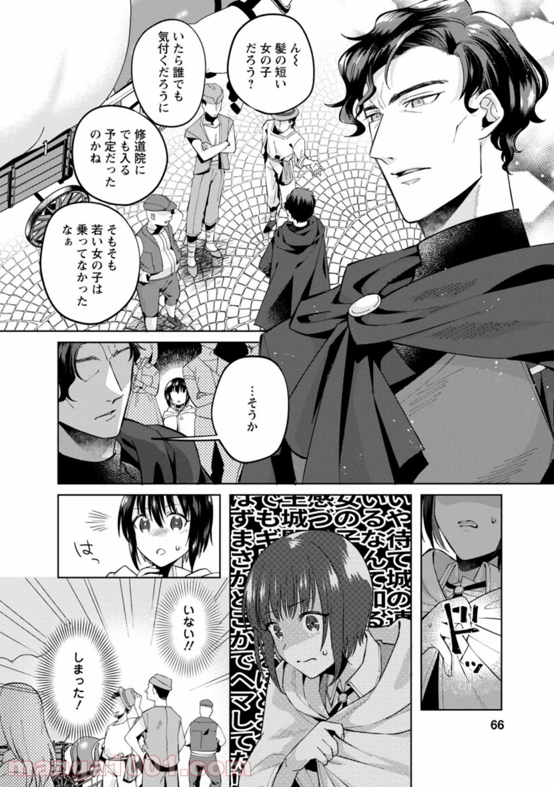 おばちゃん（？）聖女、我が道を行く～聖女として召喚されたけど、お城にはとどまりません～ 第3.1話 - Trang 4