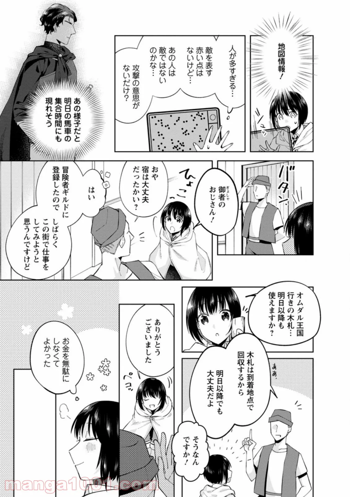 おばちゃん（？）聖女、我が道を行く～聖女として召喚されたけど、お城にはとどまりません～ 第3.1話 - Trang 5