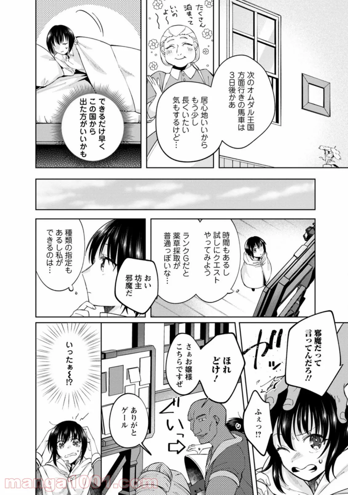 おばちゃん（？）聖女、我が道を行く～聖女として召喚されたけど、お城にはとどまりません～ 第3.1話 - Trang 6