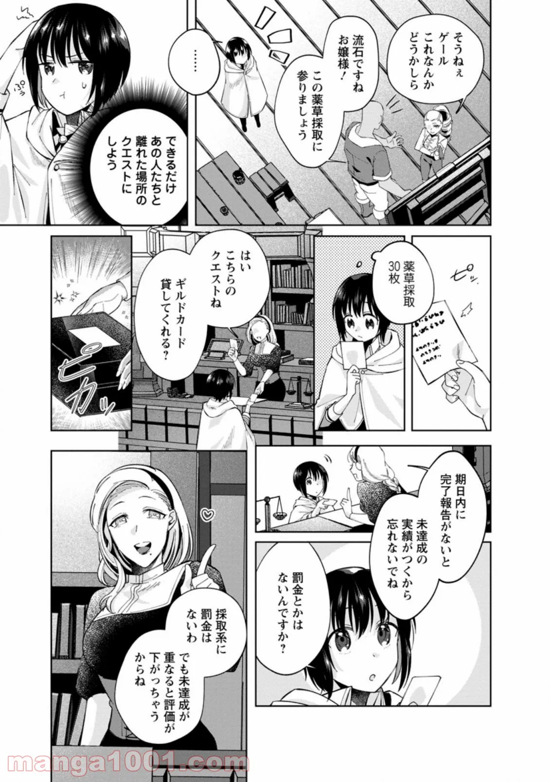 おばちゃん（？）聖女、我が道を行く～聖女として召喚されたけど、お城にはとどまりません～ 第3.1話 - Trang 7