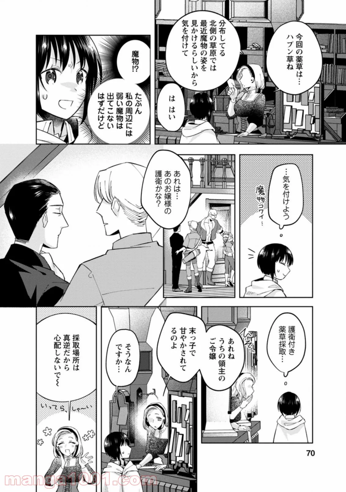 おばちゃん（？）聖女、我が道を行く～聖女として召喚されたけど、お城にはとどまりません～ 第3.1話 - Trang 8