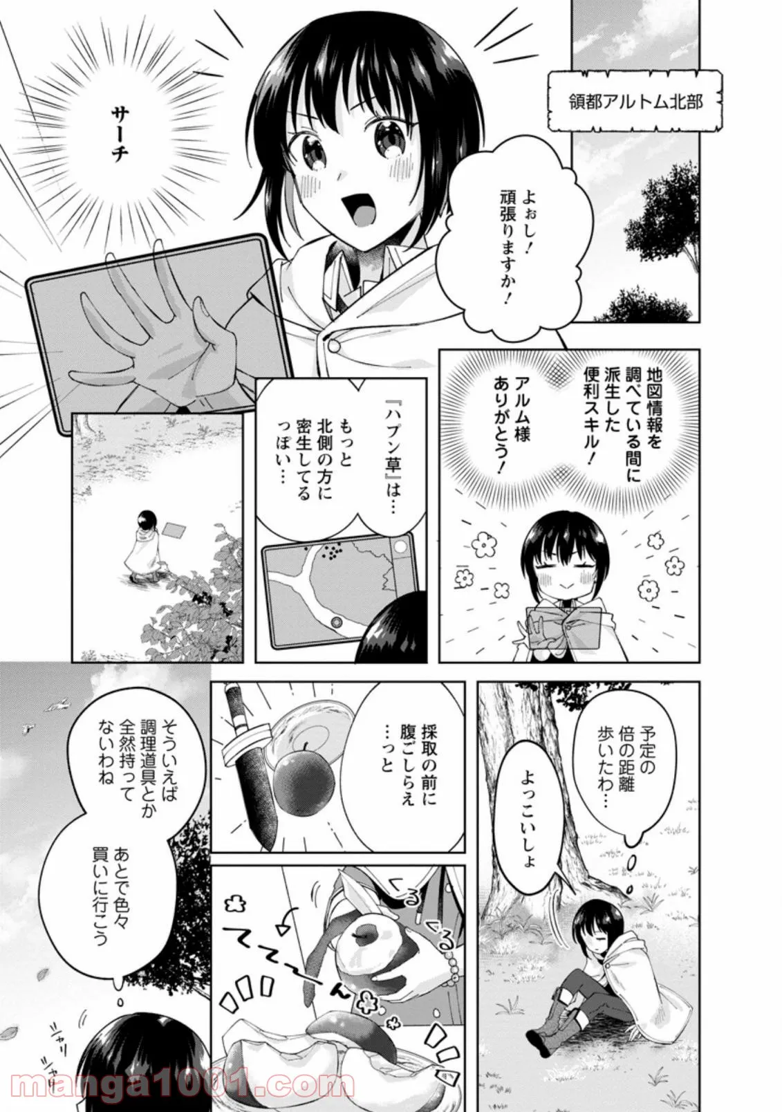 おばちゃん（？）聖女、我が道を行く～聖女として召喚されたけど、お城にはとどまりません～ 第3.1話 - Trang 9