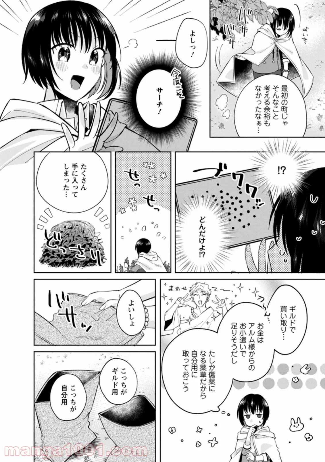 おばちゃん（？）聖女、我が道を行く～聖女として召喚されたけど、お城にはとどまりません～ 第3.1話 - Trang 10
