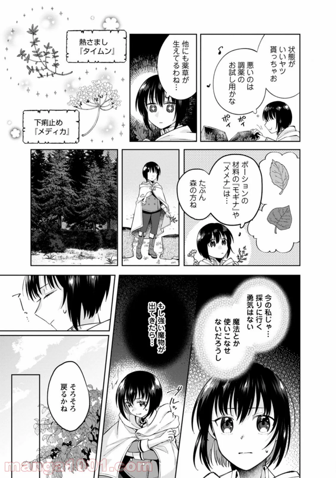 おばちゃん（？）聖女、我が道を行く～聖女として召喚されたけど、お城にはとどまりません～ 第3.2話 - Trang 1