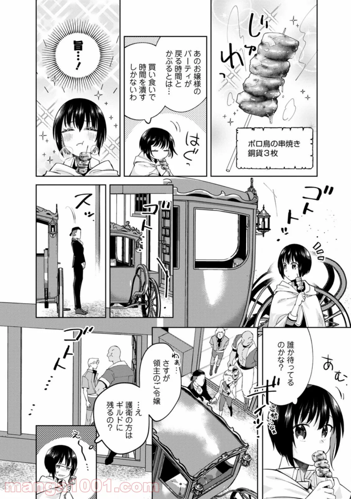 おばちゃん（？）聖女、我が道を行く～聖女として召喚されたけど、お城にはとどまりません～ 第3.2話 - Trang 2