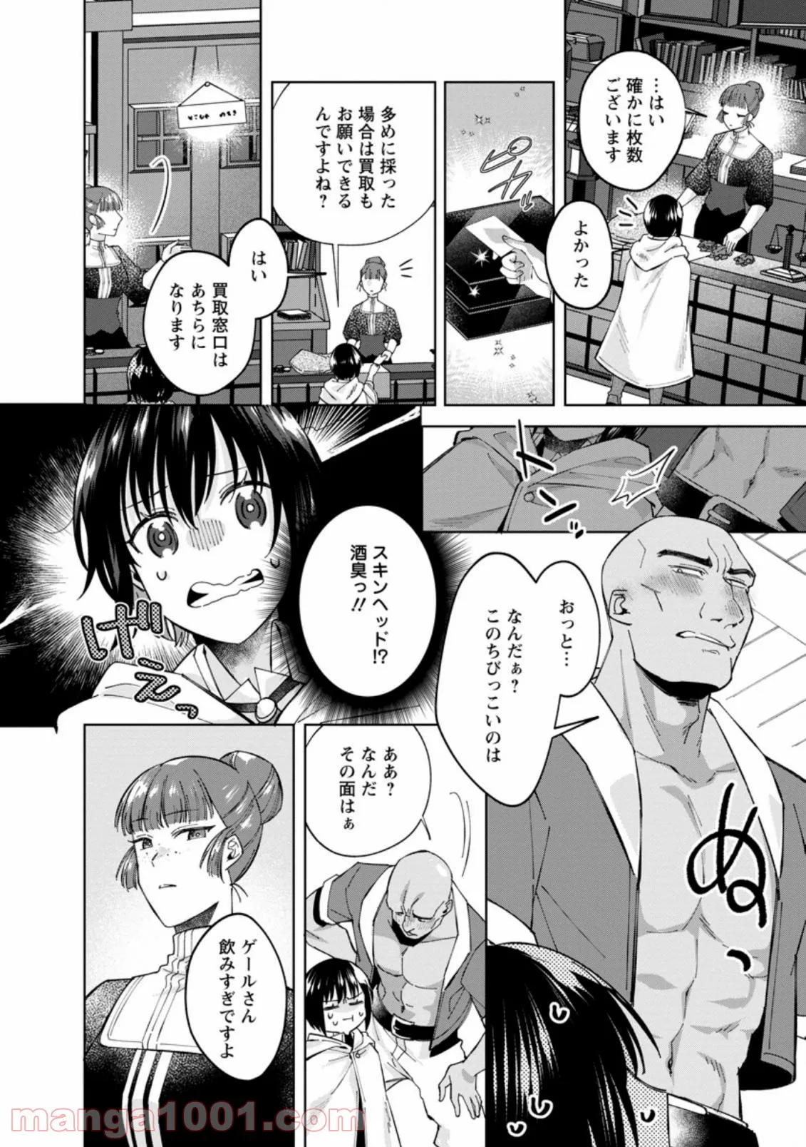 おばちゃん（？）聖女、我が道を行く～聖女として召喚されたけど、お城にはとどまりません～ 第3.2話 - Trang 4