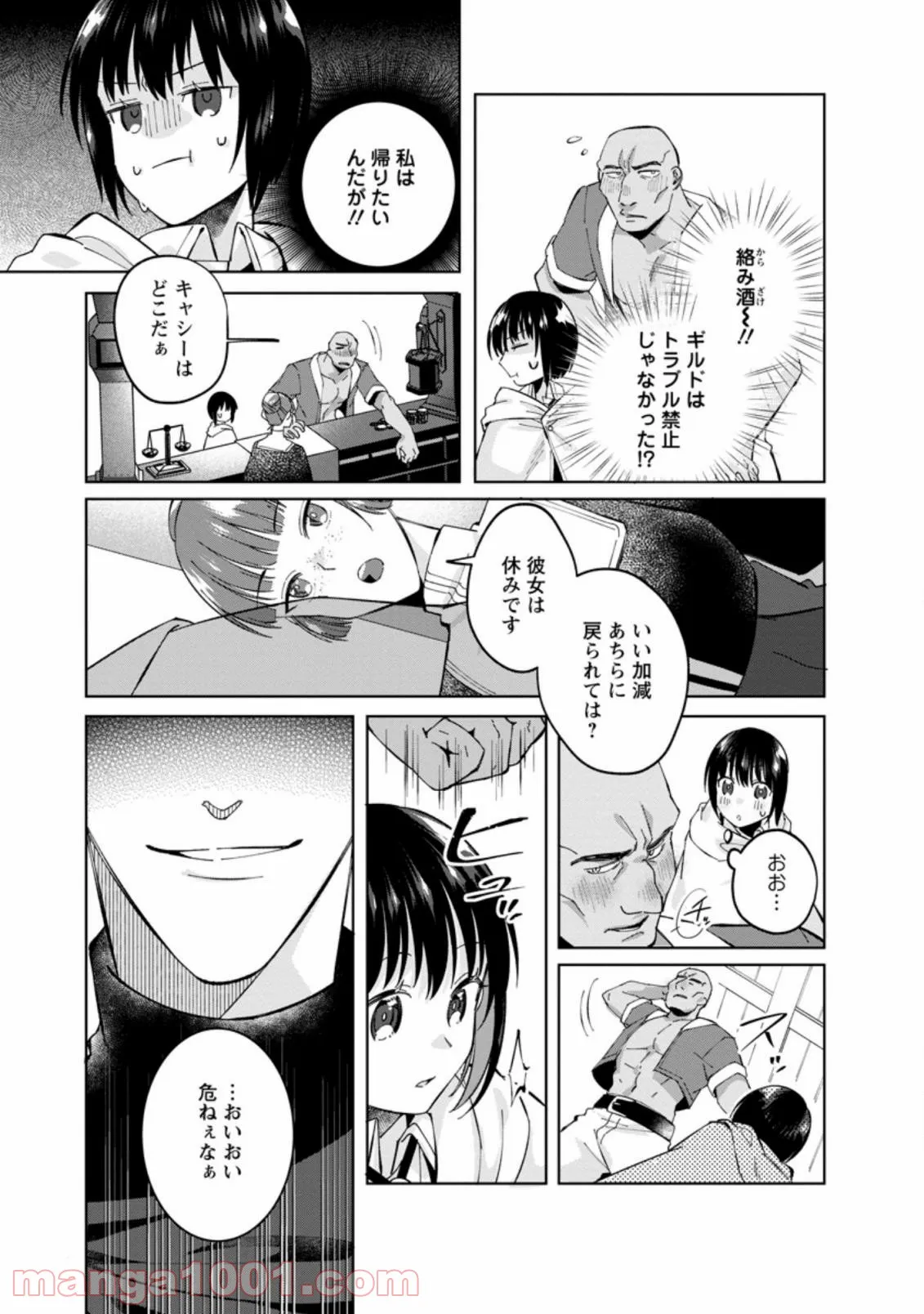 おばちゃん（？）聖女、我が道を行く～聖女として召喚されたけど、お城にはとどまりません～ 第3.2話 - Trang 5