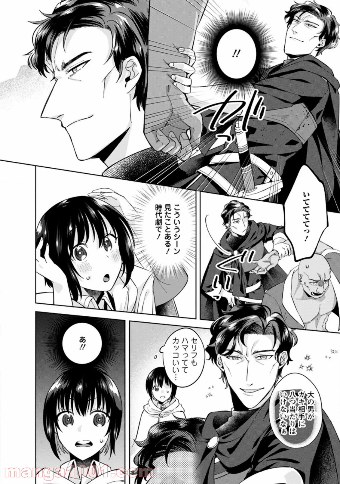 おばちゃん（？）聖女、我が道を行く～聖女として召喚されたけど、お城にはとどまりません～ 第3.2話 - Trang 6