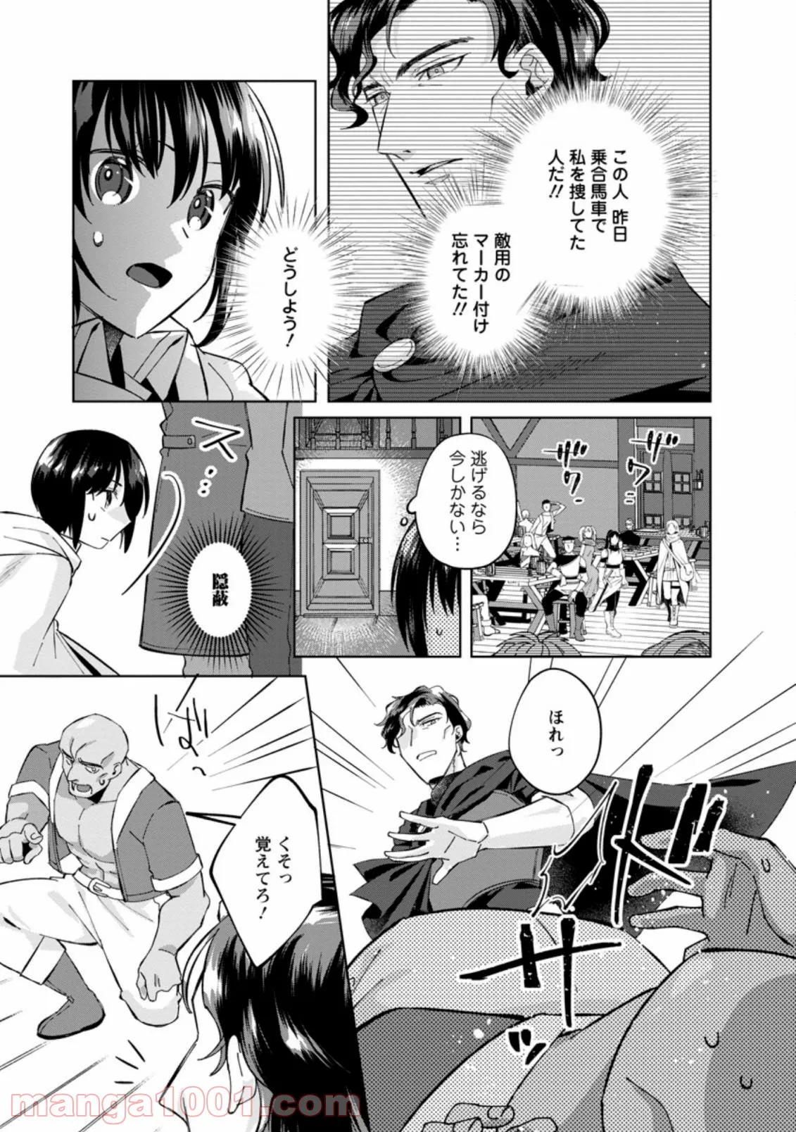 おばちゃん（？）聖女、我が道を行く～聖女として召喚されたけど、お城にはとどまりません～ 第3.2話 - Trang 7