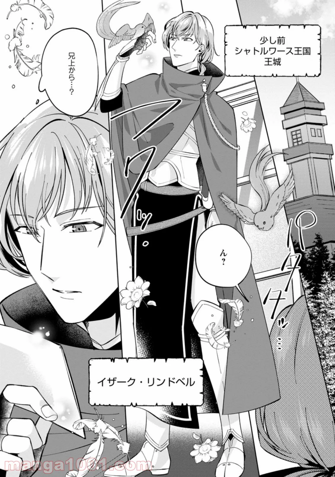 おばちゃん（？）聖女、我が道を行く～聖女として召喚されたけど、お城にはとどまりません～ 第3.2話 - Trang 9