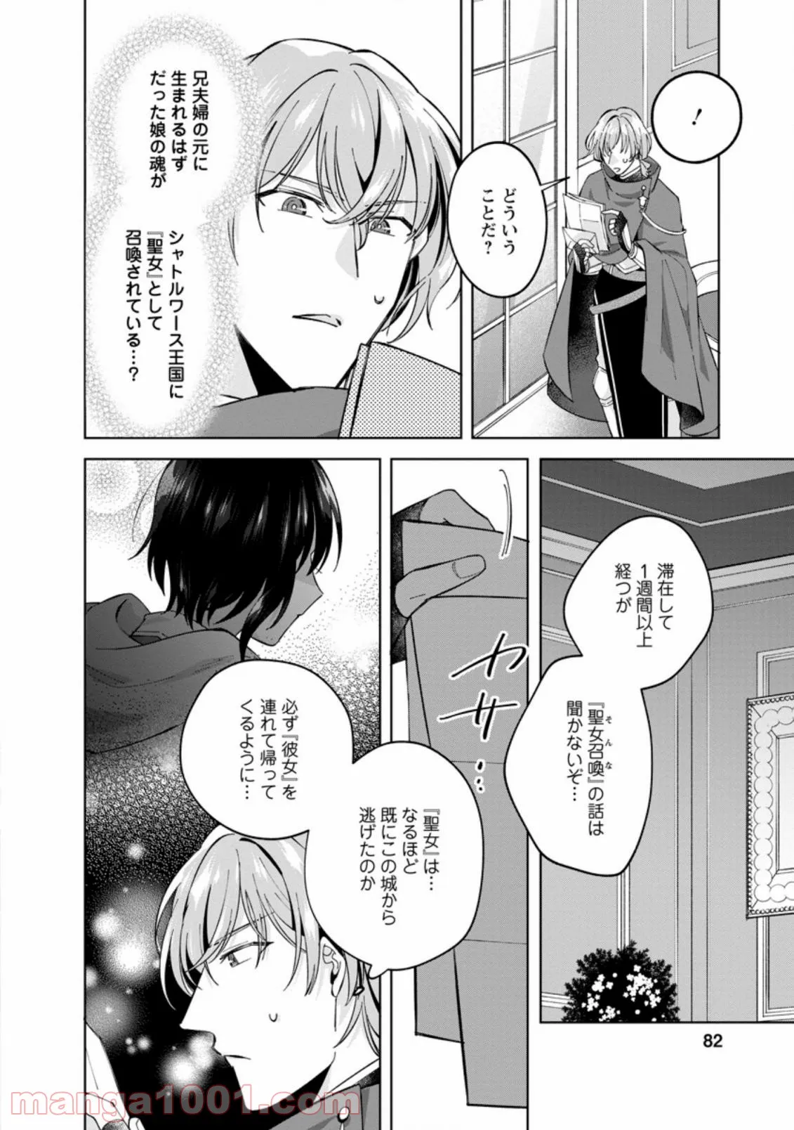おばちゃん（？）聖女、我が道を行く～聖女として召喚されたけど、お城にはとどまりません～ 第3.2話 - Trang 10