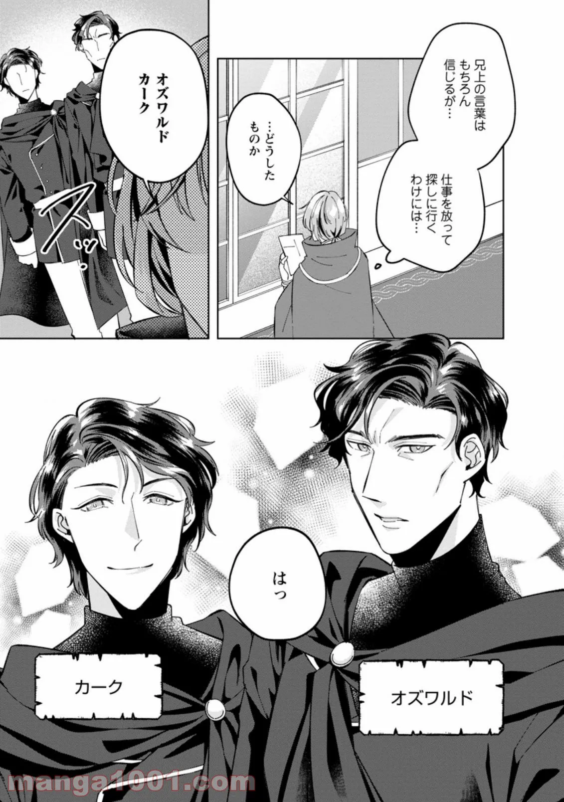おばちゃん（？）聖女、我が道を行く～聖女として召喚されたけど、お城にはとどまりません～ 第3.3話 - Trang 1