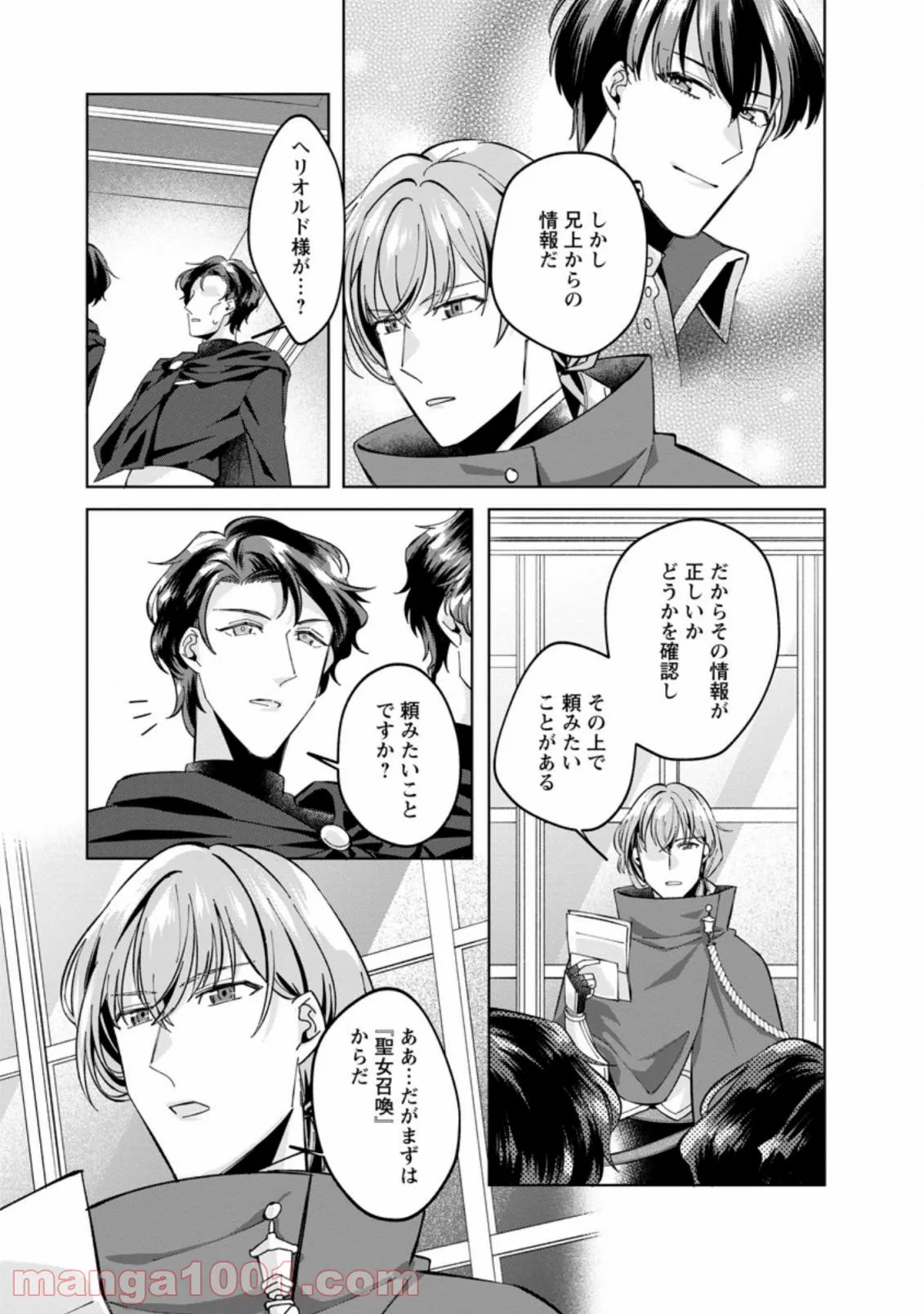 おばちゃん（？）聖女、我が道を行く～聖女として召喚されたけど、お城にはとどまりません～ 第3.3話 - Trang 3