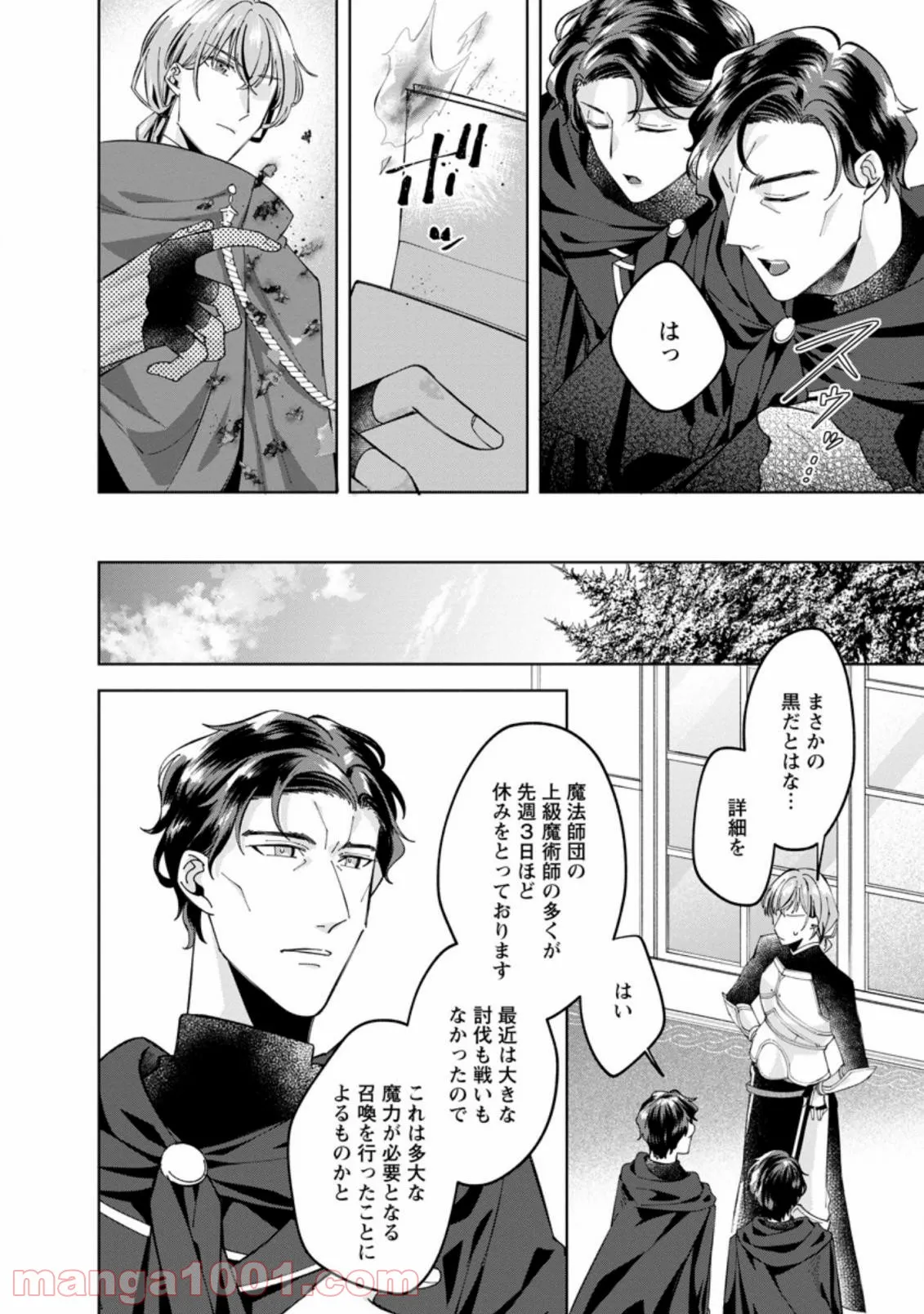 おばちゃん（？）聖女、我が道を行く～聖女として召喚されたけど、お城にはとどまりません～ 第3.3話 - Trang 4
